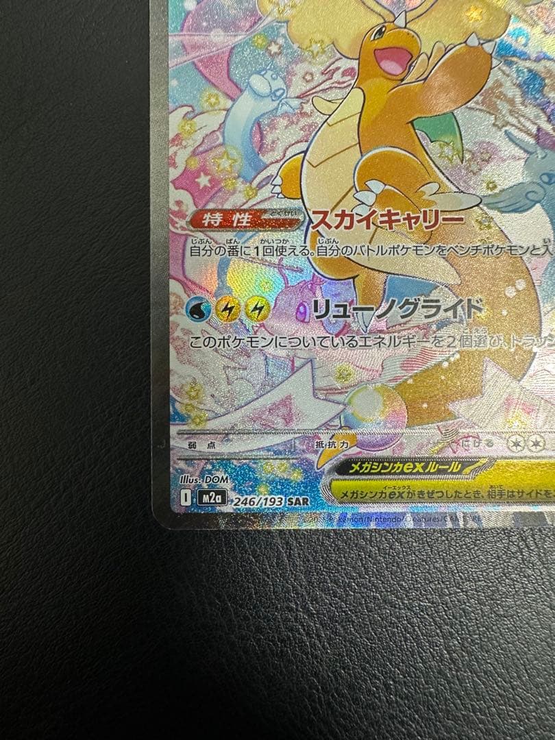 ポケモンカード メガドリーム メガカイリューex SAR