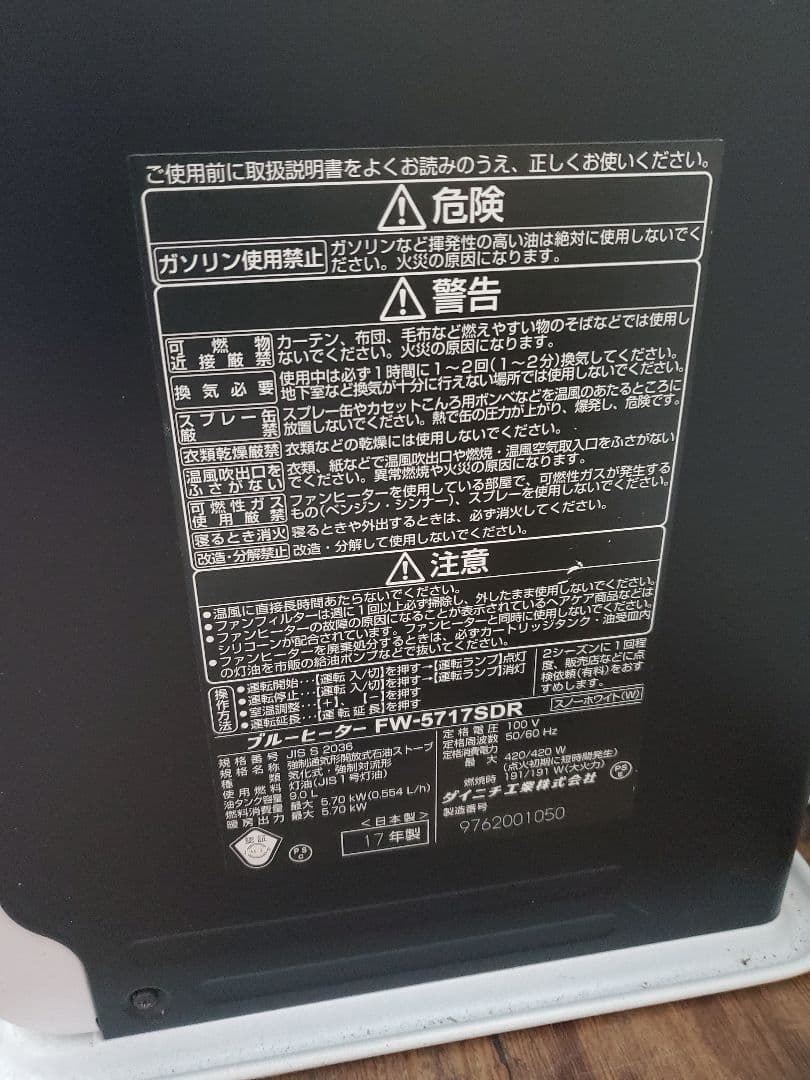 ダイニチ FW-5717SDR 石油ファンヒーター　石油ストーブ ブルーヒーター