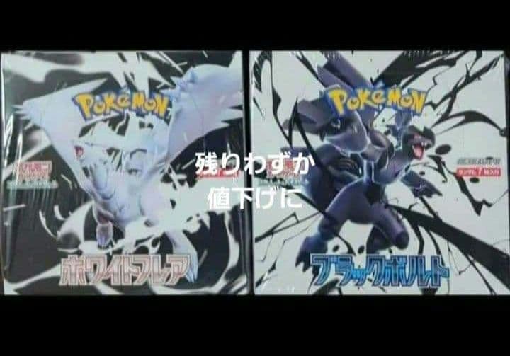 ポケモンカード ブラックボルト ホワイトフレア シュリンク付き セット　未開封品