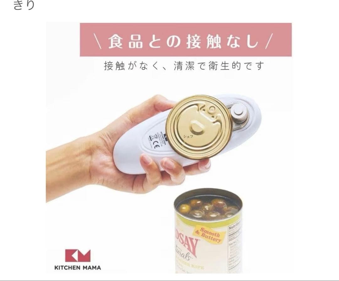 新品未使用品✨✨　キッチングッズ自動電動缶オープナー