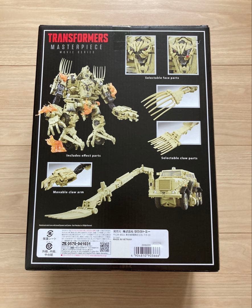 【新品】MPM-14 ボーンクラッシャー