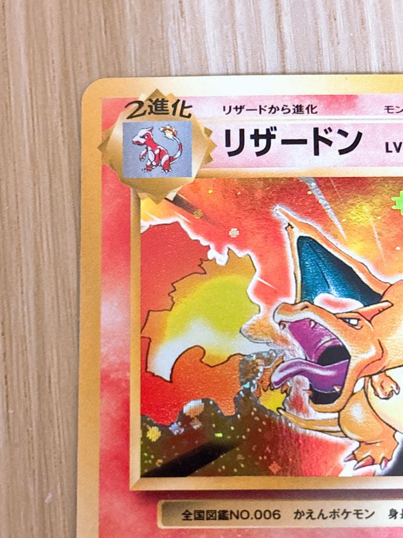 ポケモンカード リザードン LV.76 HP150 011/087 R CP6