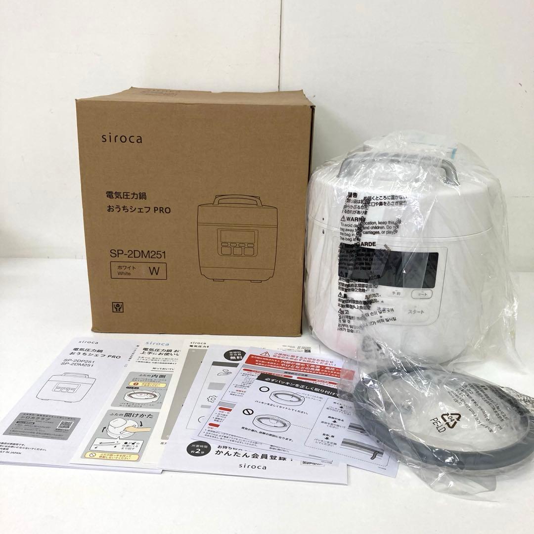 200-W シロカ 電気圧力鍋 おうちシェフPRO SP-2DM251