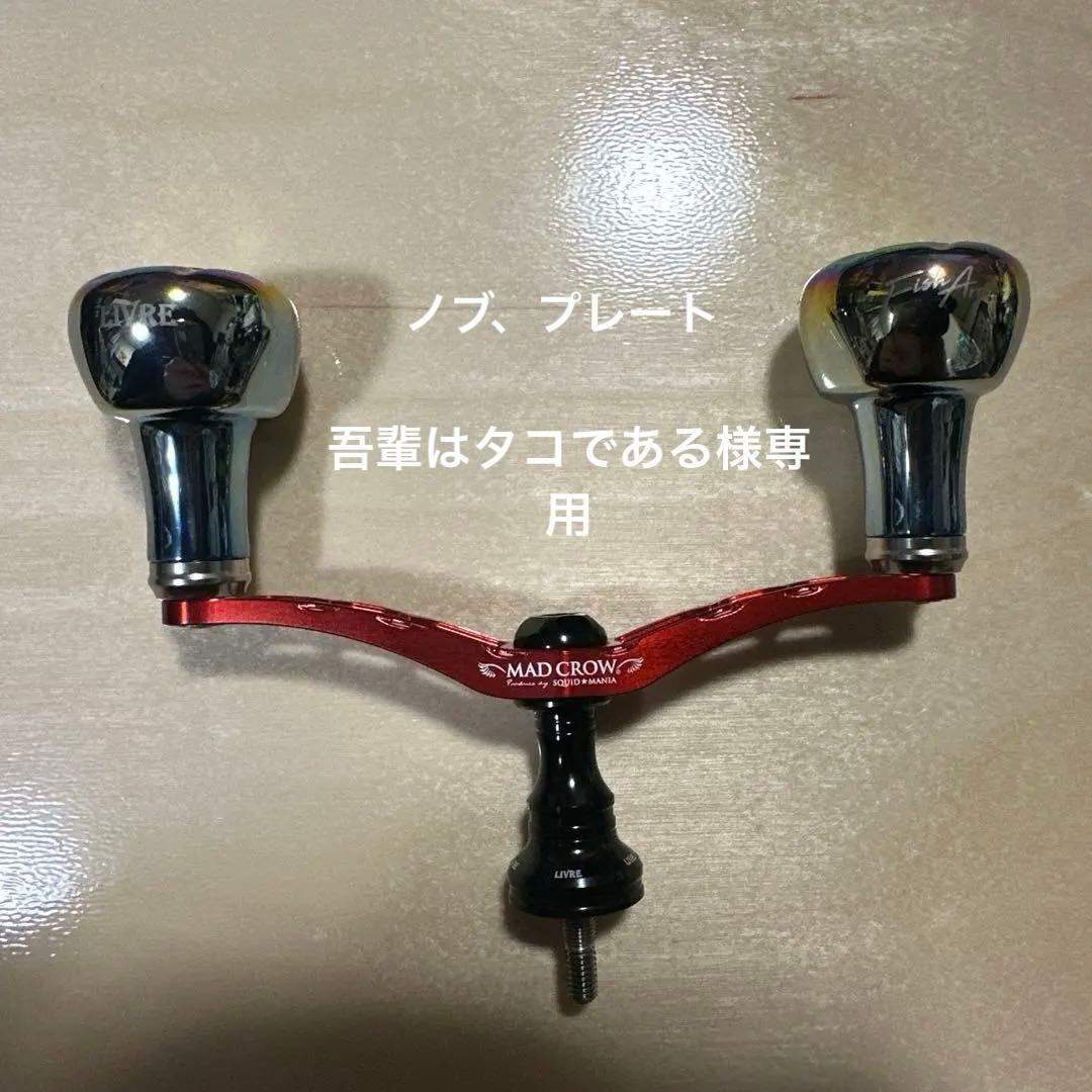 リブレハンドル　スクイッドマニア98 EF30