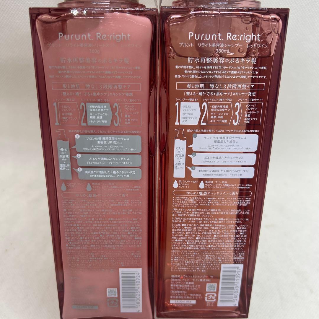 ５セットPurunt プルントリライト　シャンプー　トリートメント　レッドワイン