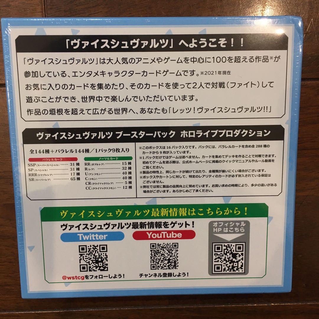 初版　シュリンク付き未開封ボックス　ホロライブ　とまらないヴァイスシュヴァルツ