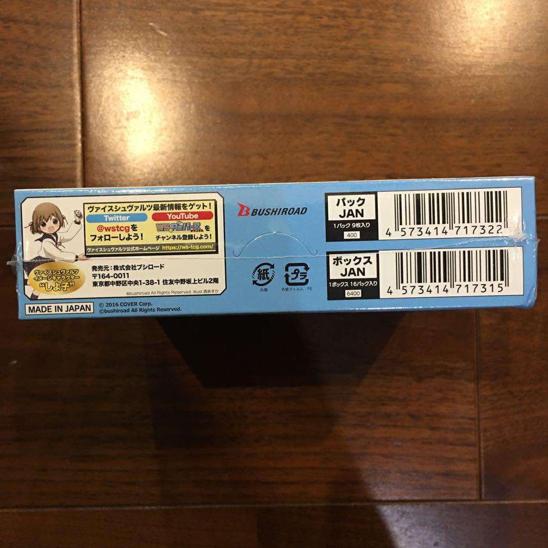 初版　シュリンク付き未開封ボックス　ホロライブ　とまらないヴァイスシュヴァルツ