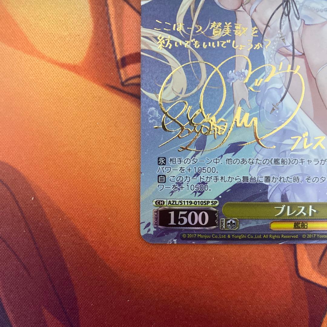 ブレスト サイン入り SPカード