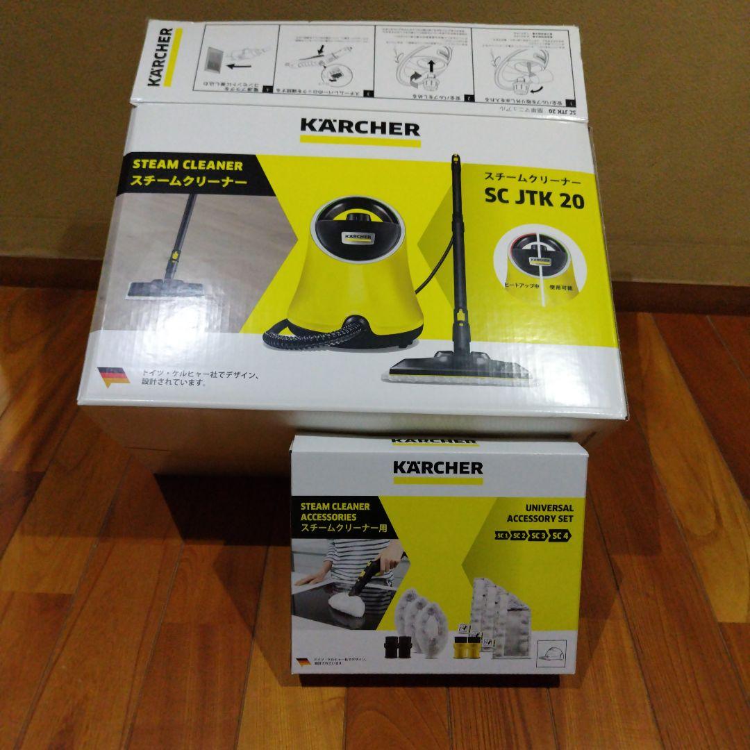ケルヒャーSC JTK 20 スチームクリーナー本体（替えカバー、タオル付）