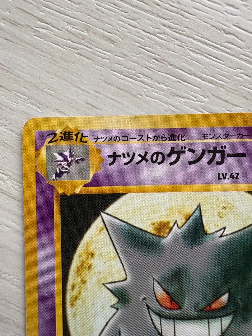 ナツメのゲンガー ポケモンジム第3弾 ヤマブキシティジム ナツメ