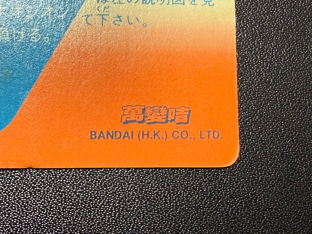 超希少 香港版 萬變咭 SD ガンダム カードダス 本弾 1弾 ２枚セット