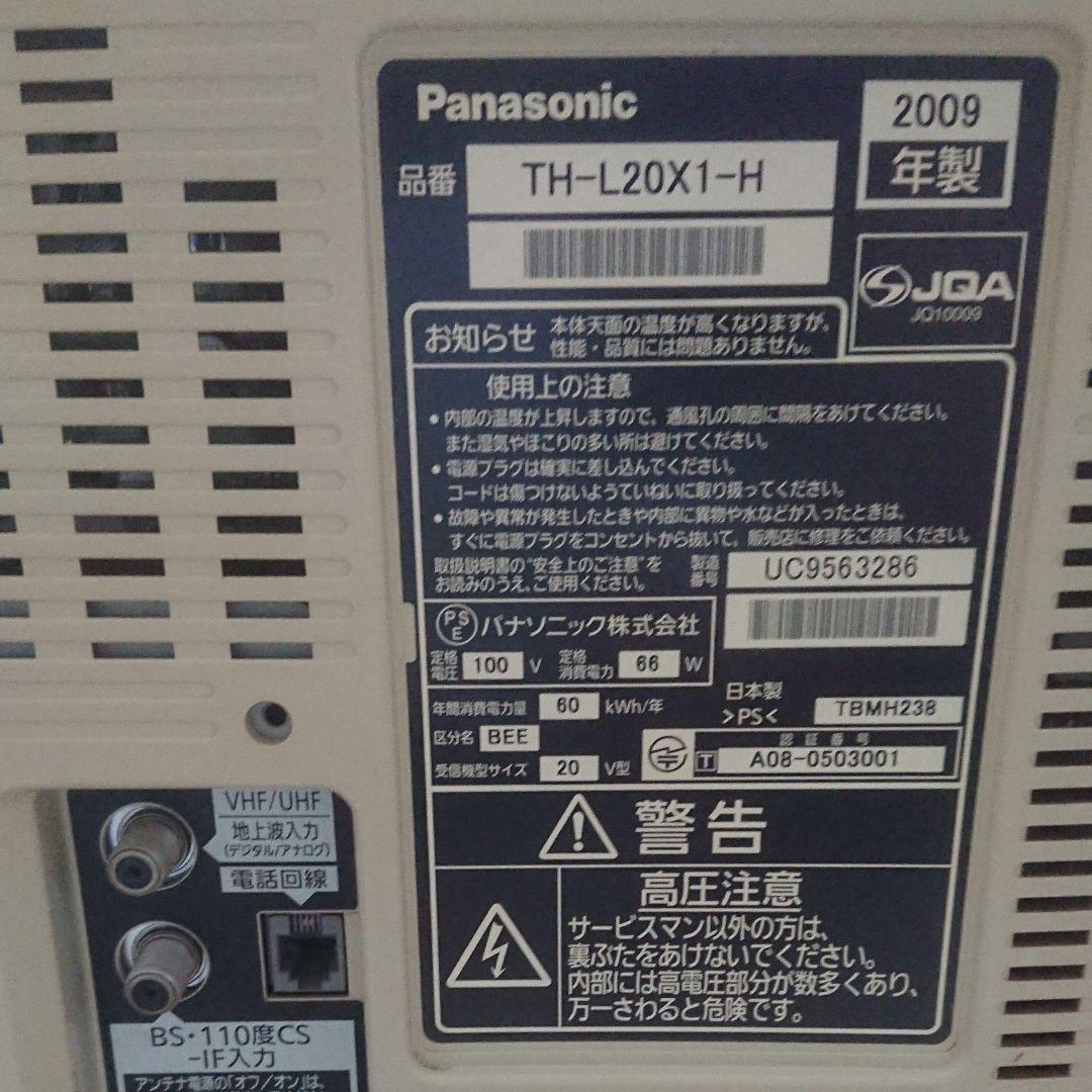 パナソニック VIERA 20インチ 中古