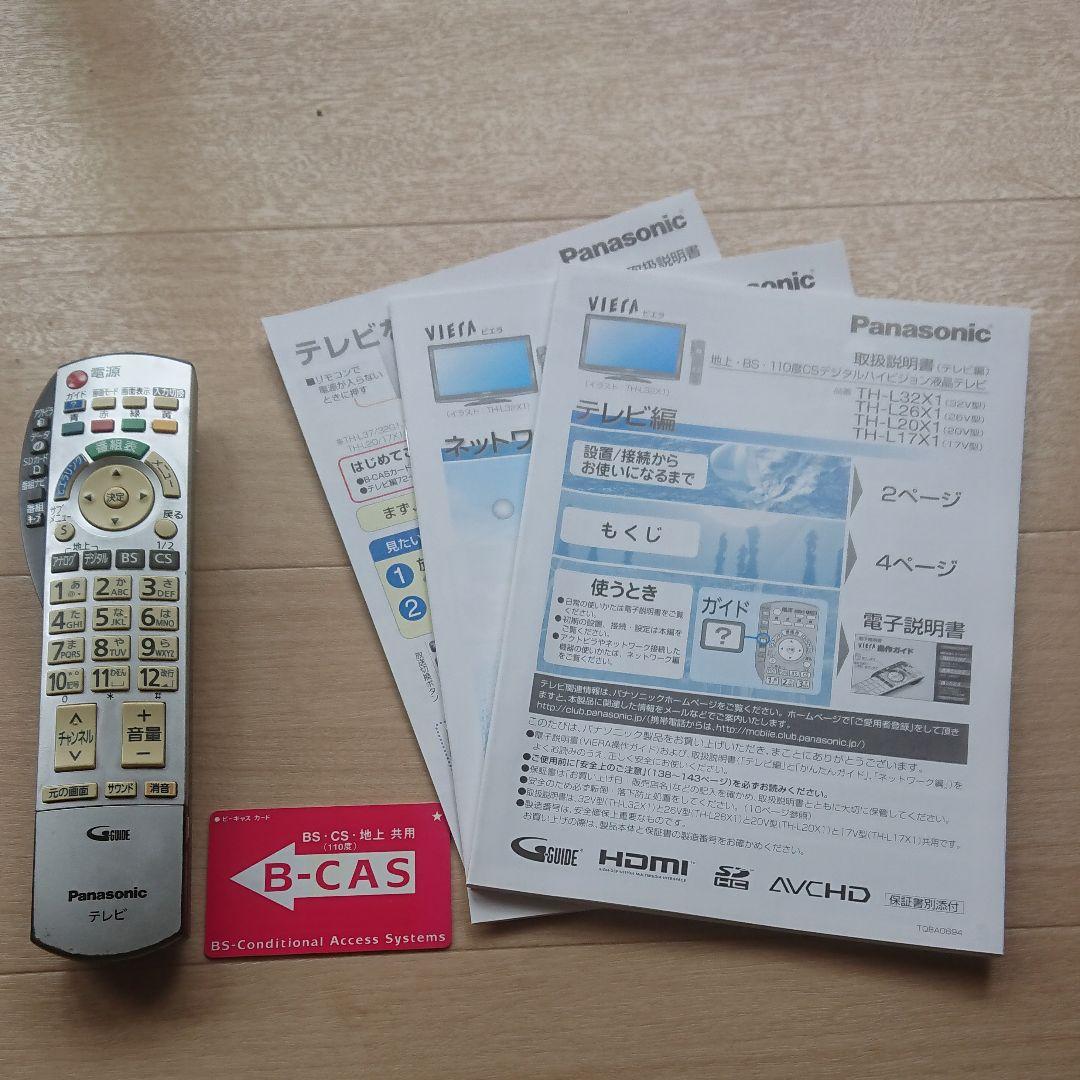 パナソニック VIERA 20インチ 中古