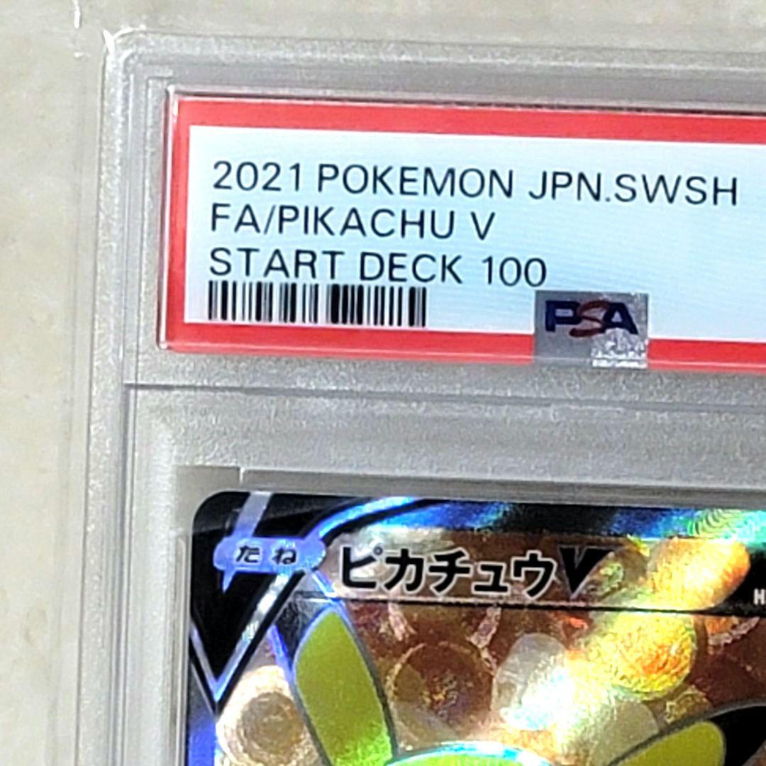 PSA10 ピカチュウV 415/414 SR ポケモンカード ポケカ