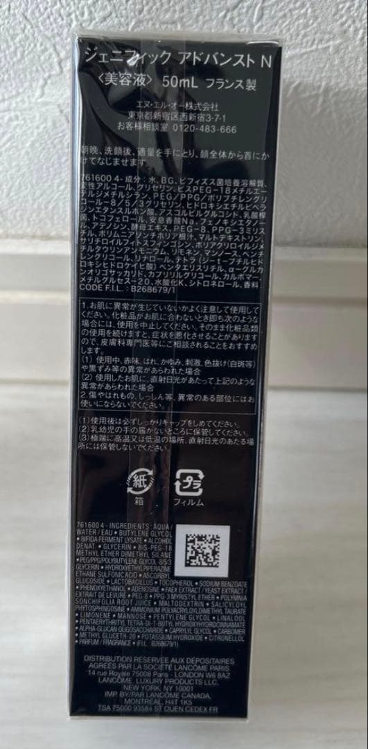 【新品】定価16940円 ★ランコム ジェニフィック アドバンストN 50ml