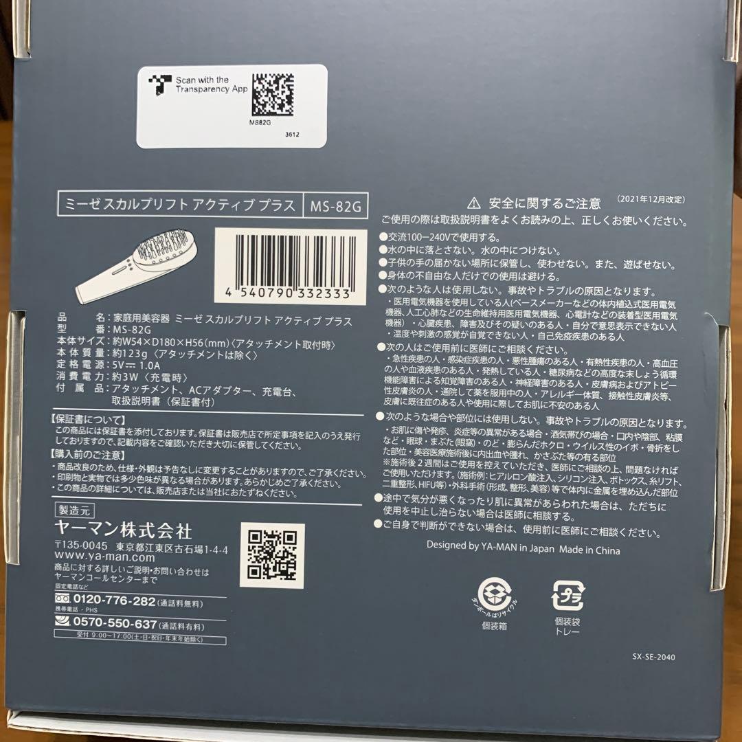 【みっちゃんさん専用】ミーゼ　スカルプ　アクティブ　プラス　MS-82G