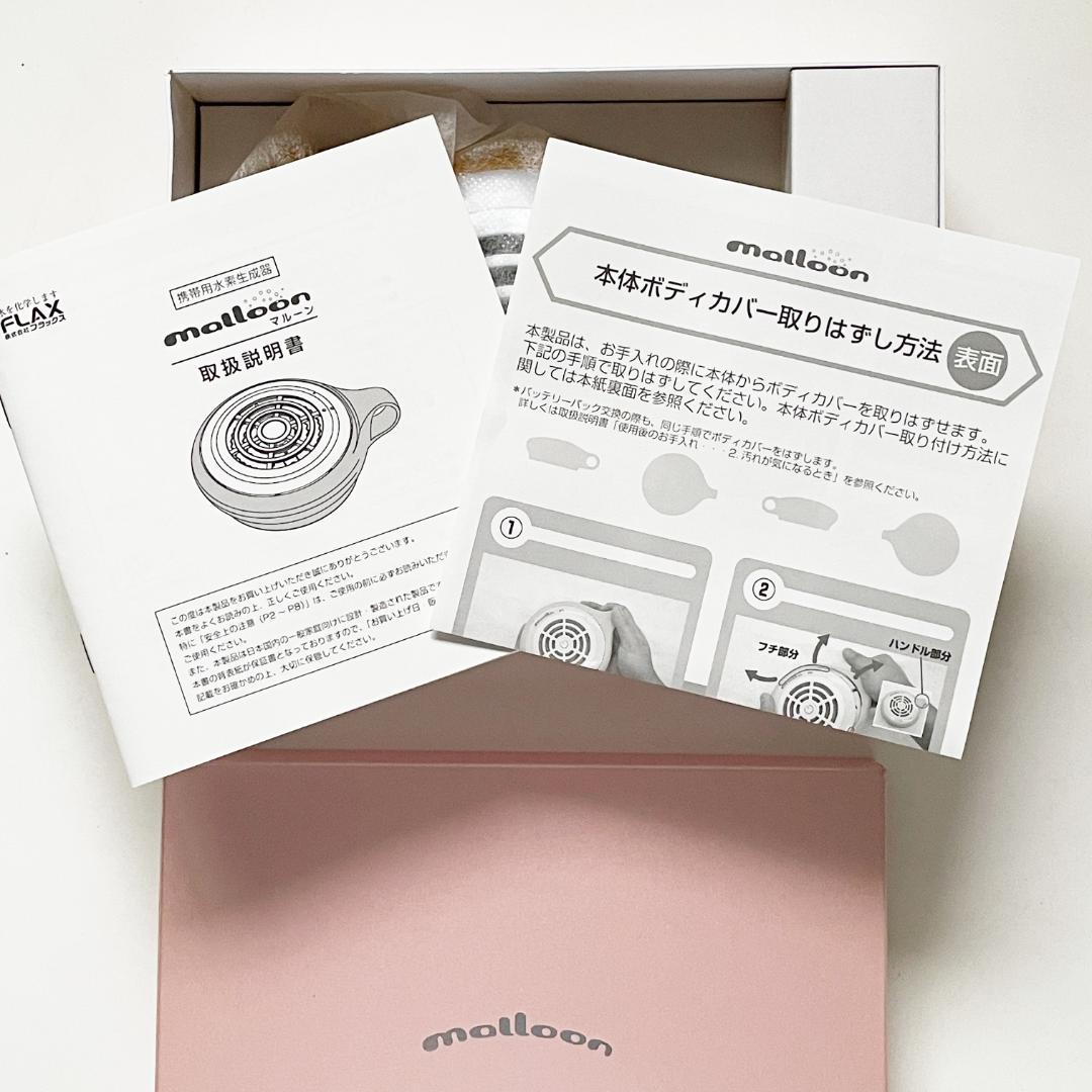 未使用品 malloon マルーン 携帯用 水素生成器