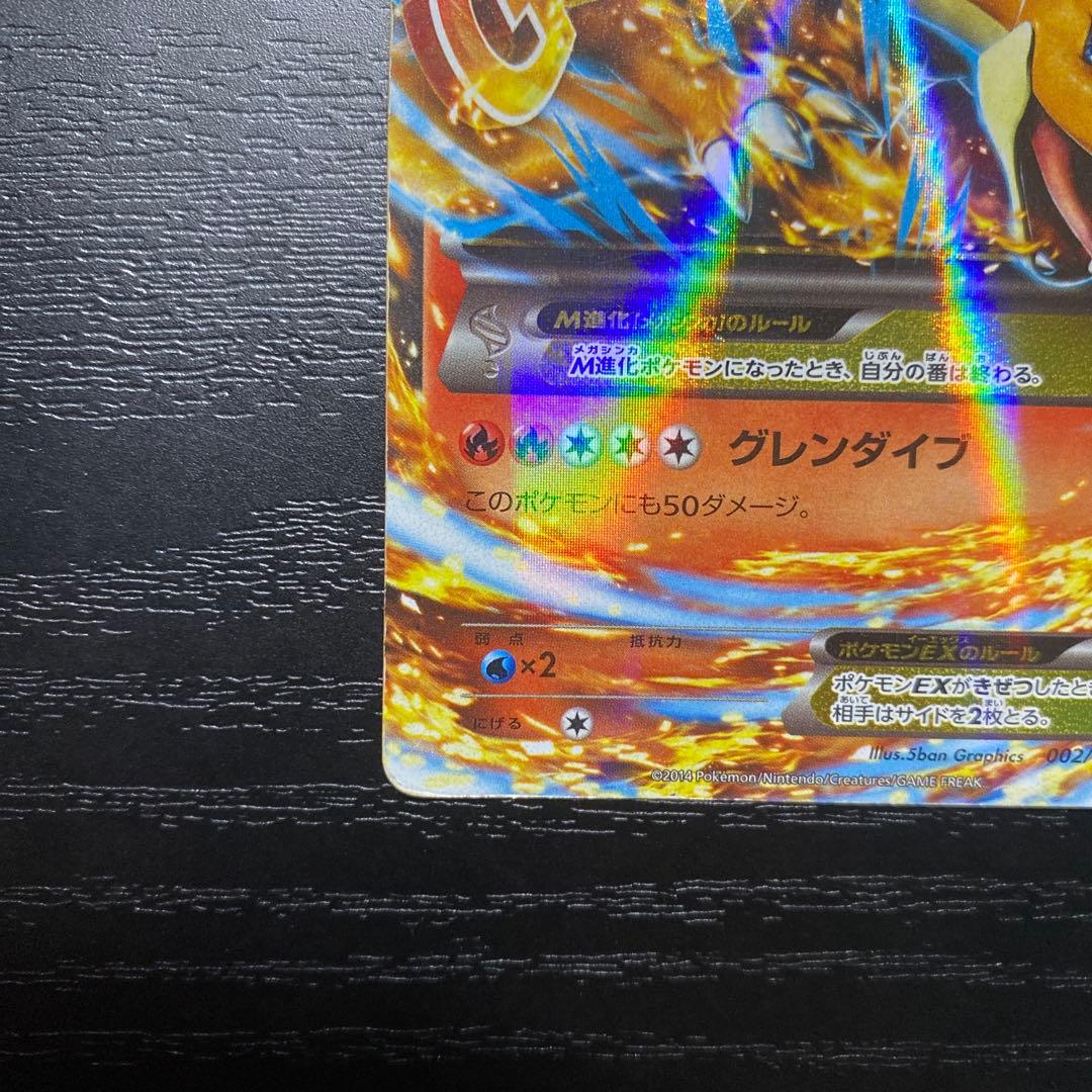 MリザードンEX XYA 大高騰中