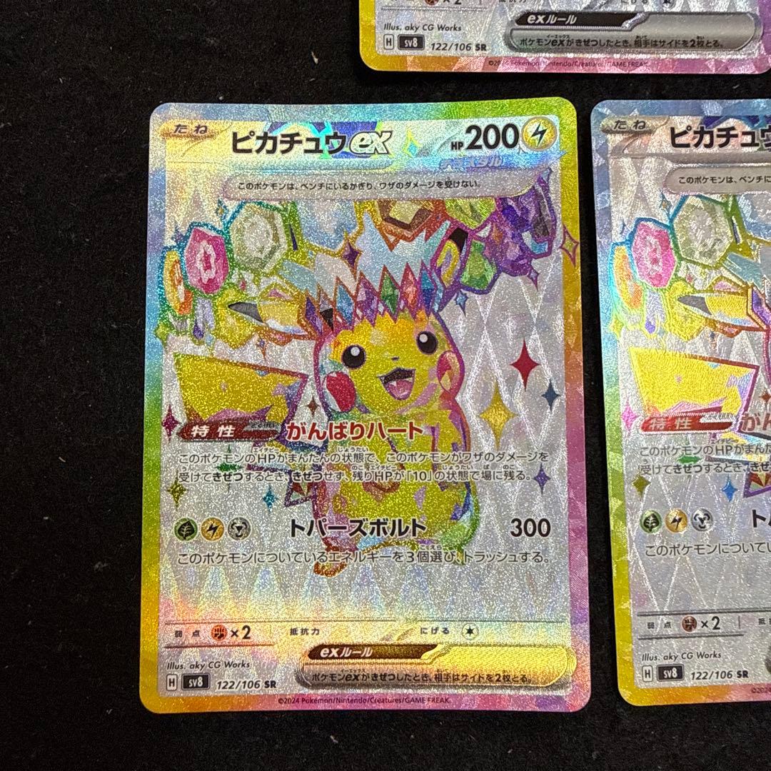 ポケモンカード　ピカチュウex sr 超電ブレイカー 3枚セット