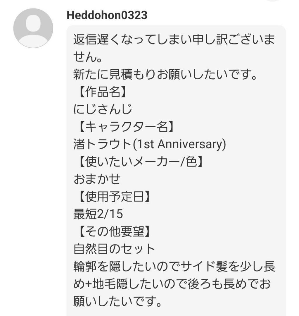 Heddohon様　オーダー