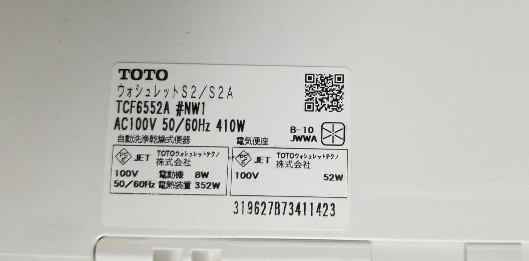 TOTO ウォシュレットS2/S2A TCF6552A #NW1(W3-06)