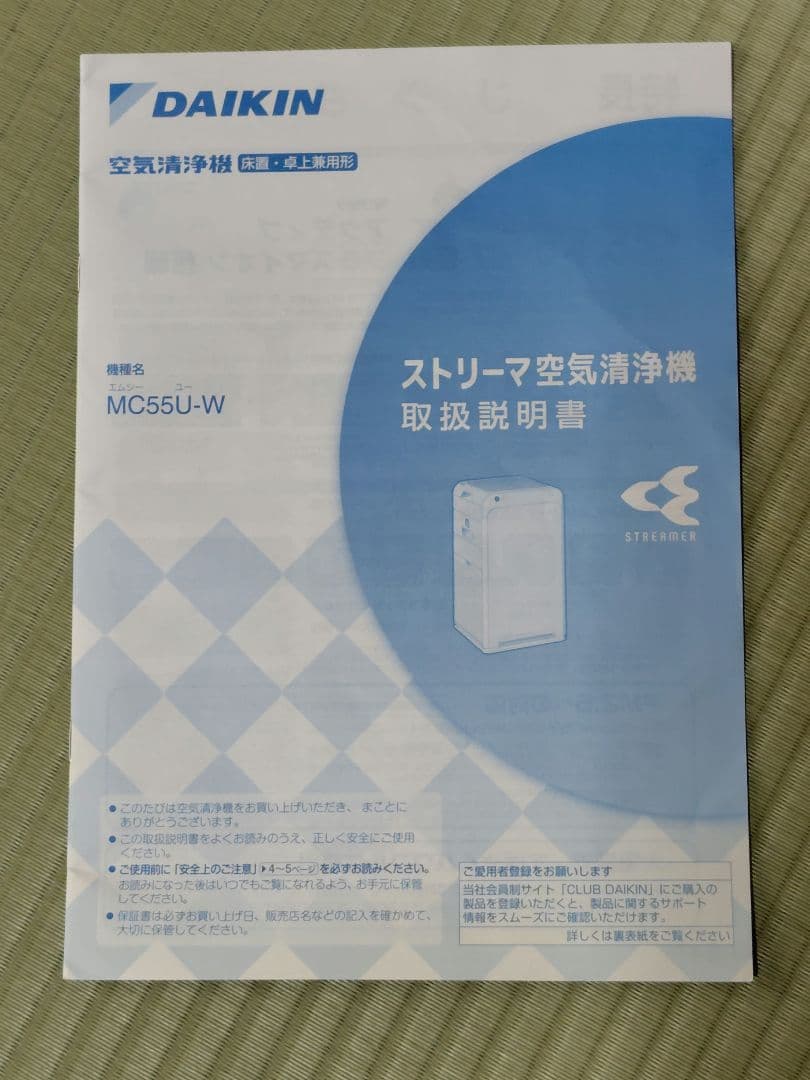 ダイキン 空気清浄機 MC55U-W