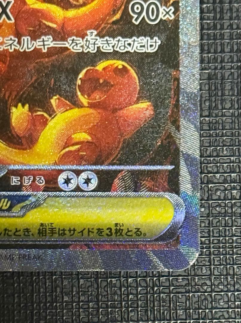 ポケカ インフェルノX メガリザードンX ex SAR