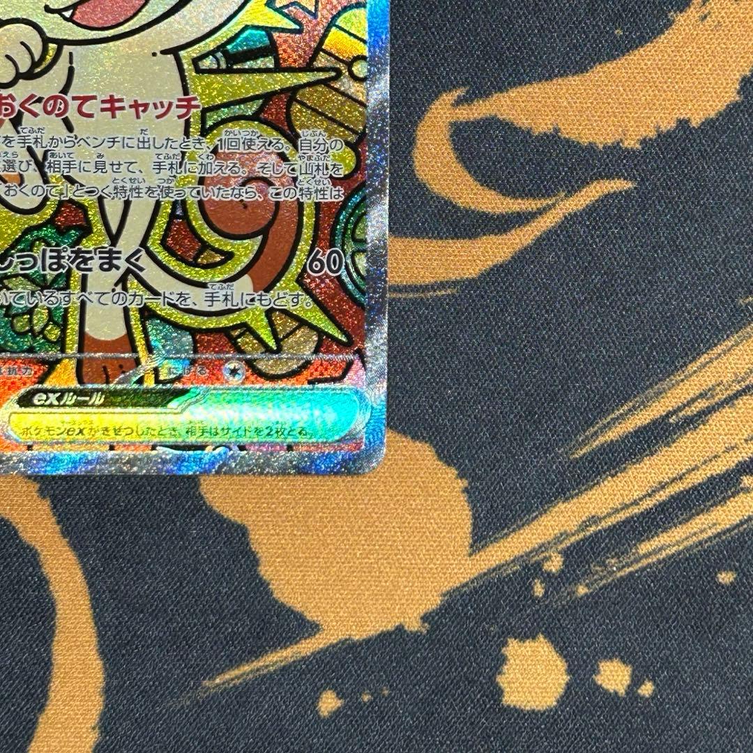 ニャースex SAR M3 114/080ムニキスゼロ　Meowth