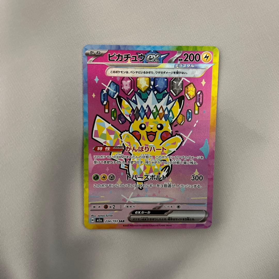 ポケモンカード　ピカチュウ ex SAR