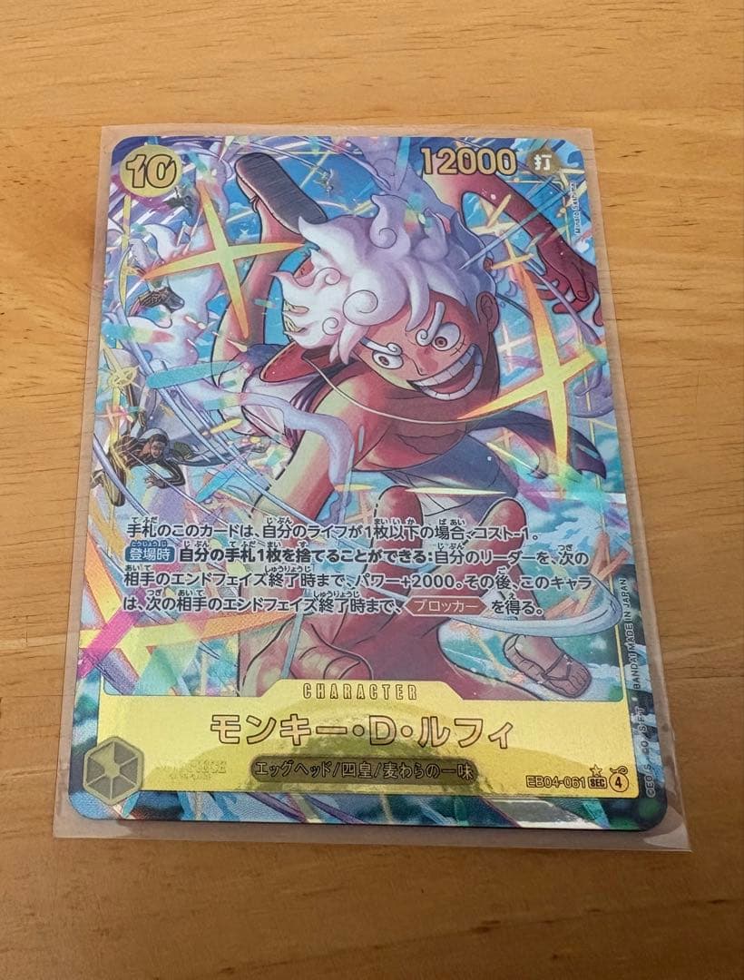 ワンピースカード　モンキー・D・ルフィ　sec パラレル　エッグヘッドクライシス