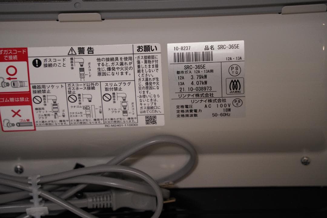 Rinnai リンナイ SRC-365E ガスファンヒーター 都市ガス