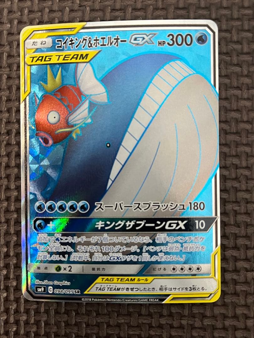 【匿名配送】コイキング＆ホエルオーGX SR SM9 タッグボルト 098/09