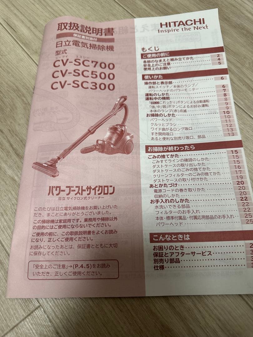 新品未使用 日立 HITACHI CV-SC700パワーブーストサイクロン掃除機