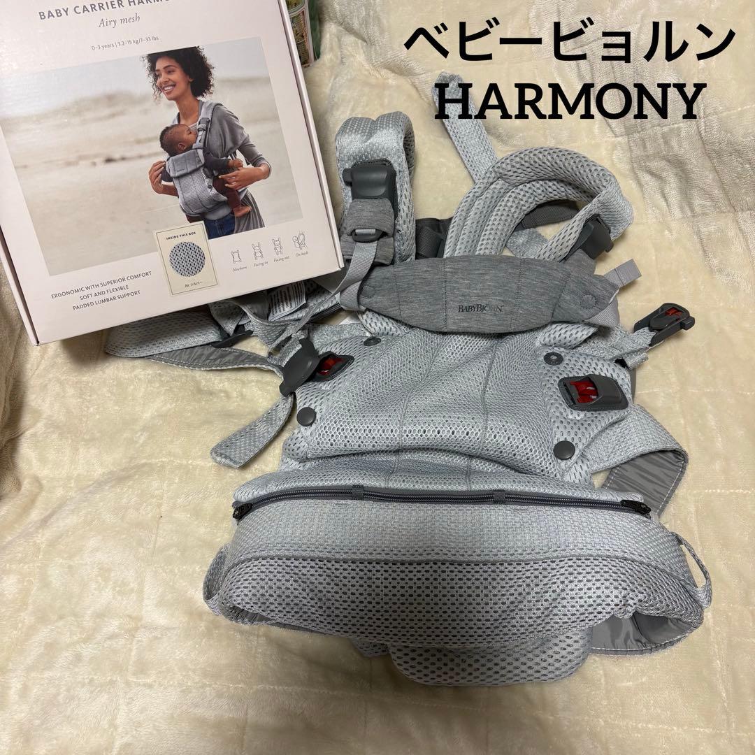 [美品] ベビービョルン　ハーモニー　抱っこ紐　シルバー　グレー
