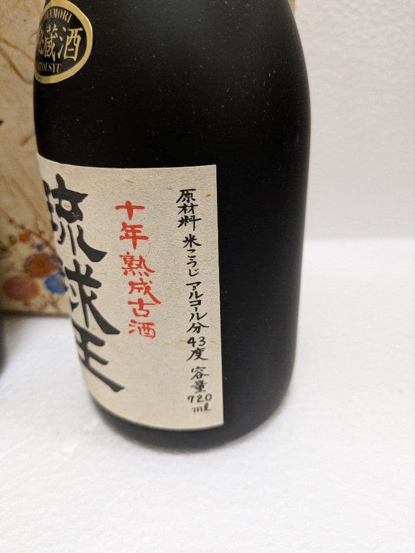 本場泡盛 琉球王 43度古酒 古酒2本セット