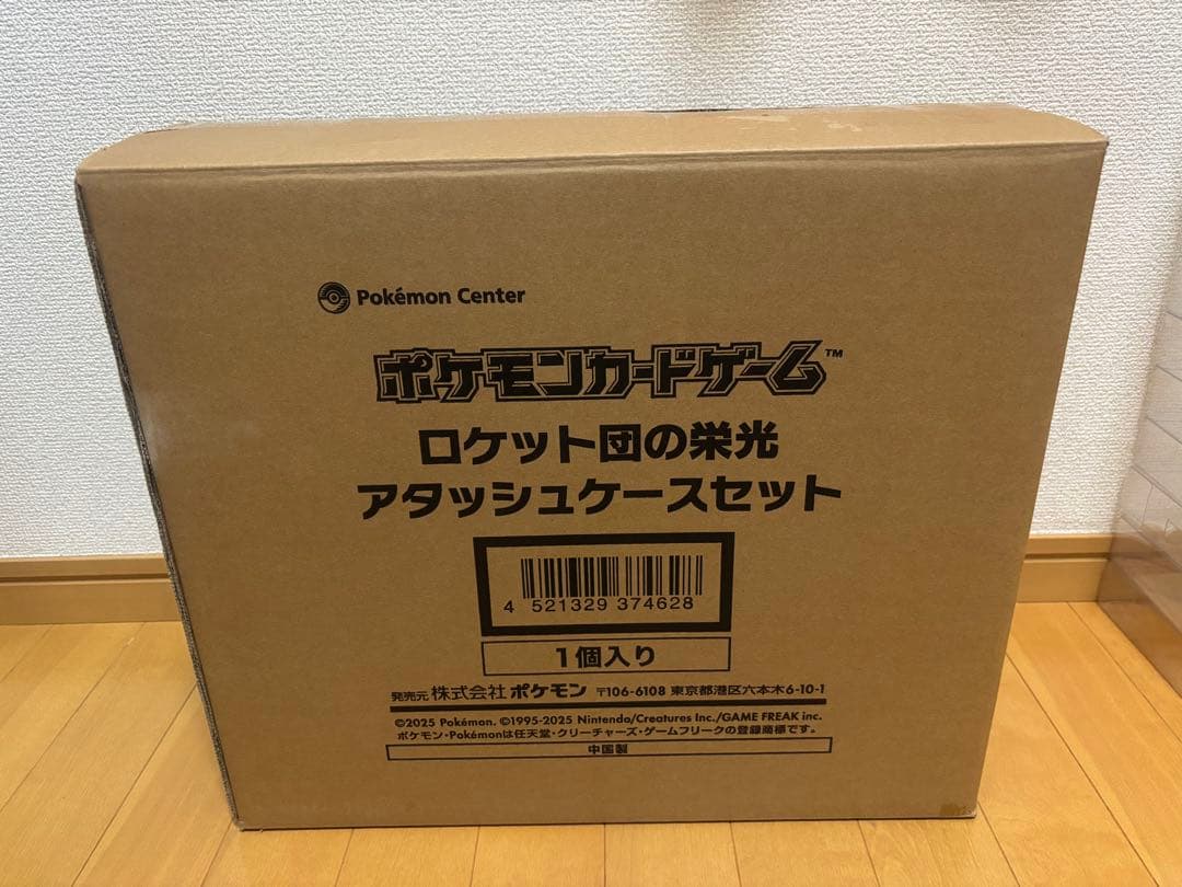 ロケット団の栄光 アタッシュケースセット