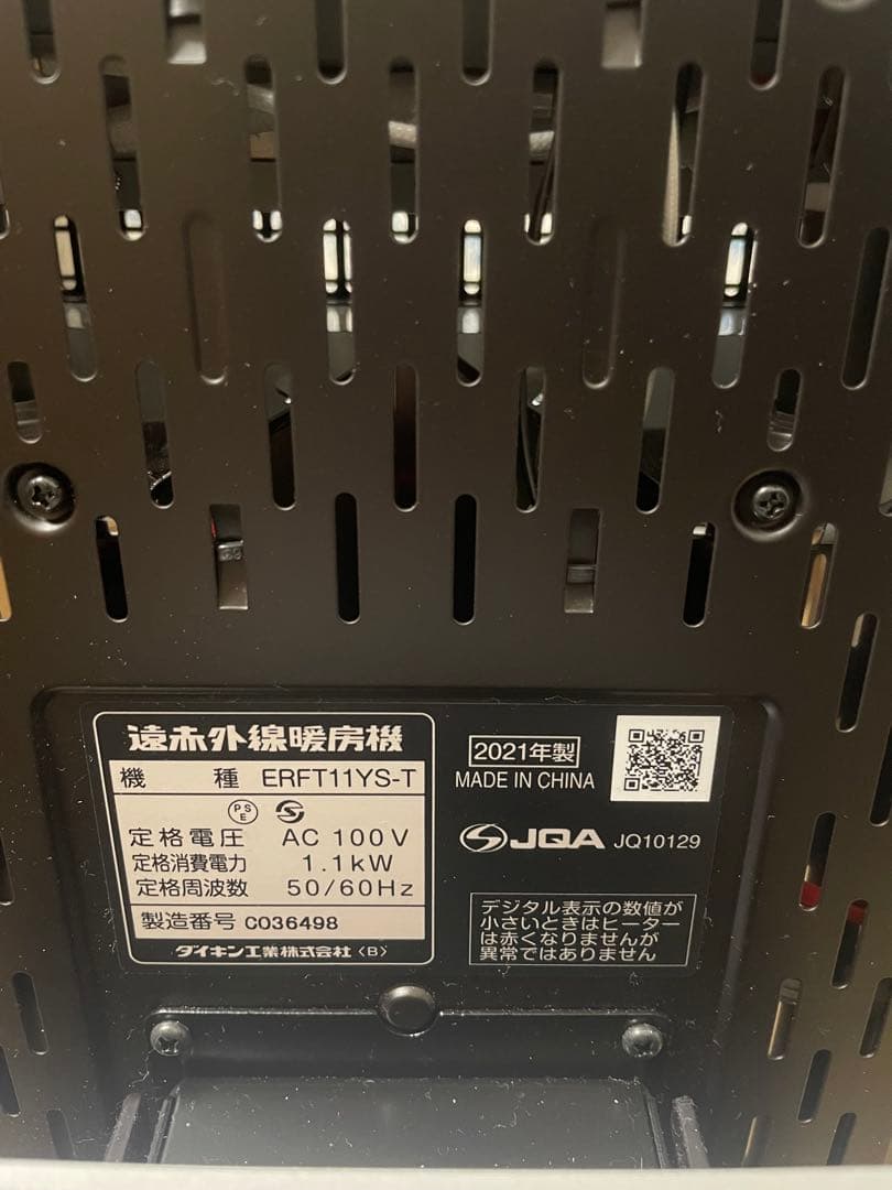 DAIKIN 遠赤外線暖房機 セラムヒート　2021製