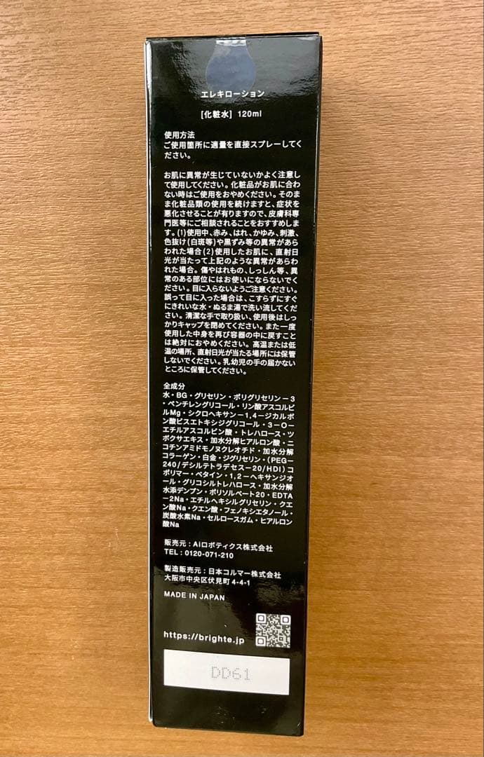 美顔器　Brighte ELEKIBRUSH ⭐︎高級ミスト化粧水つき⭐︎