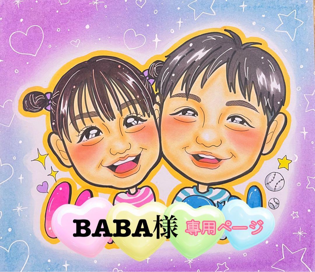 BABA様♥️専用ページ