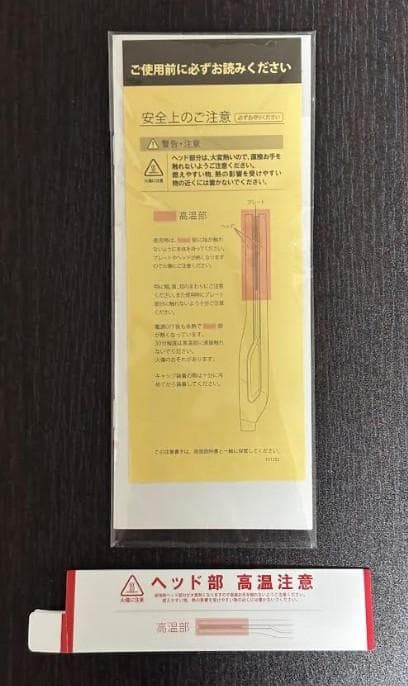 【動作良好】ヘアビューロン ストレート HBRST-G 箱あり 美品