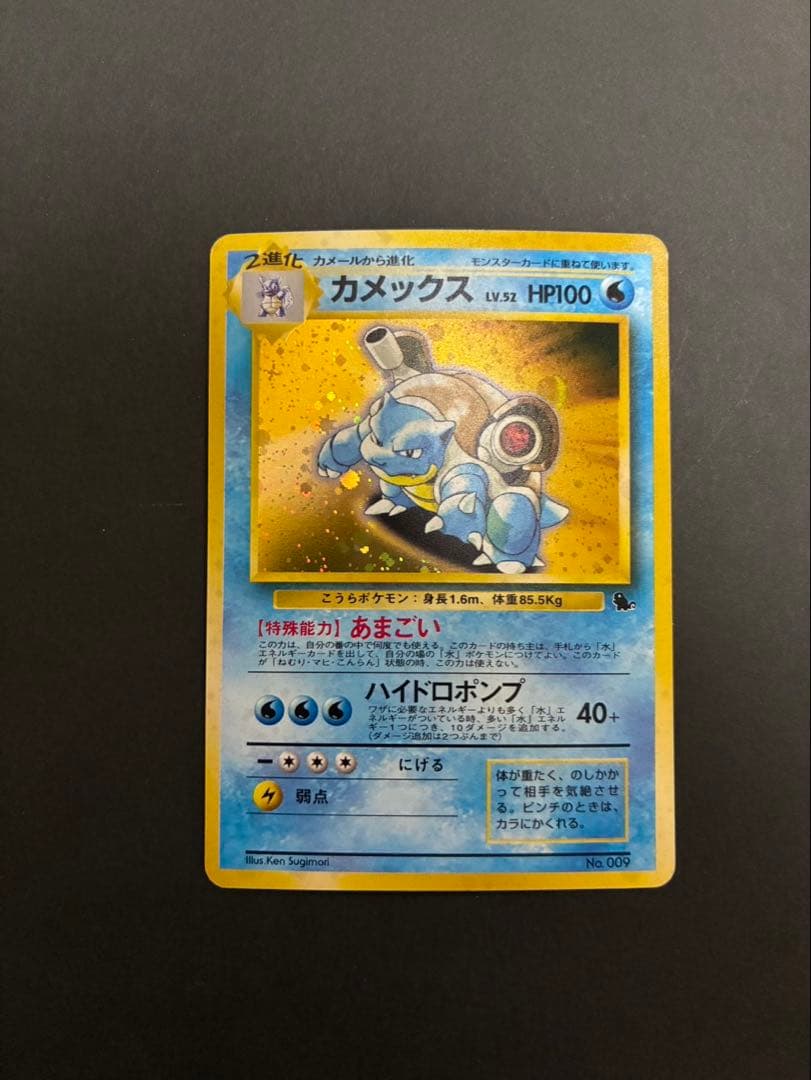 ポケモンカード カメックス 旧裏 イントロパック