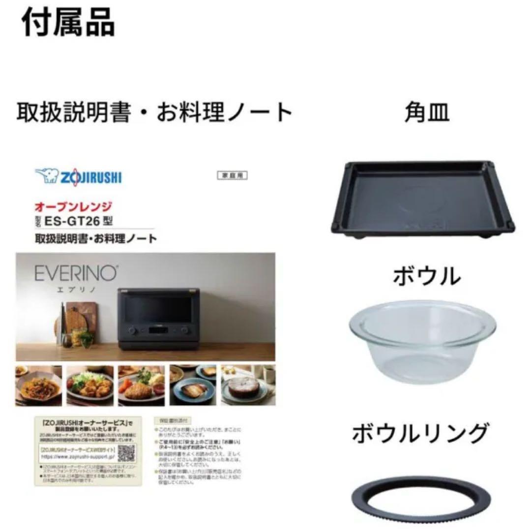 【ジャンク品】象印 オーブンレンジ エブリノ ES-GT26-WA ホワイト