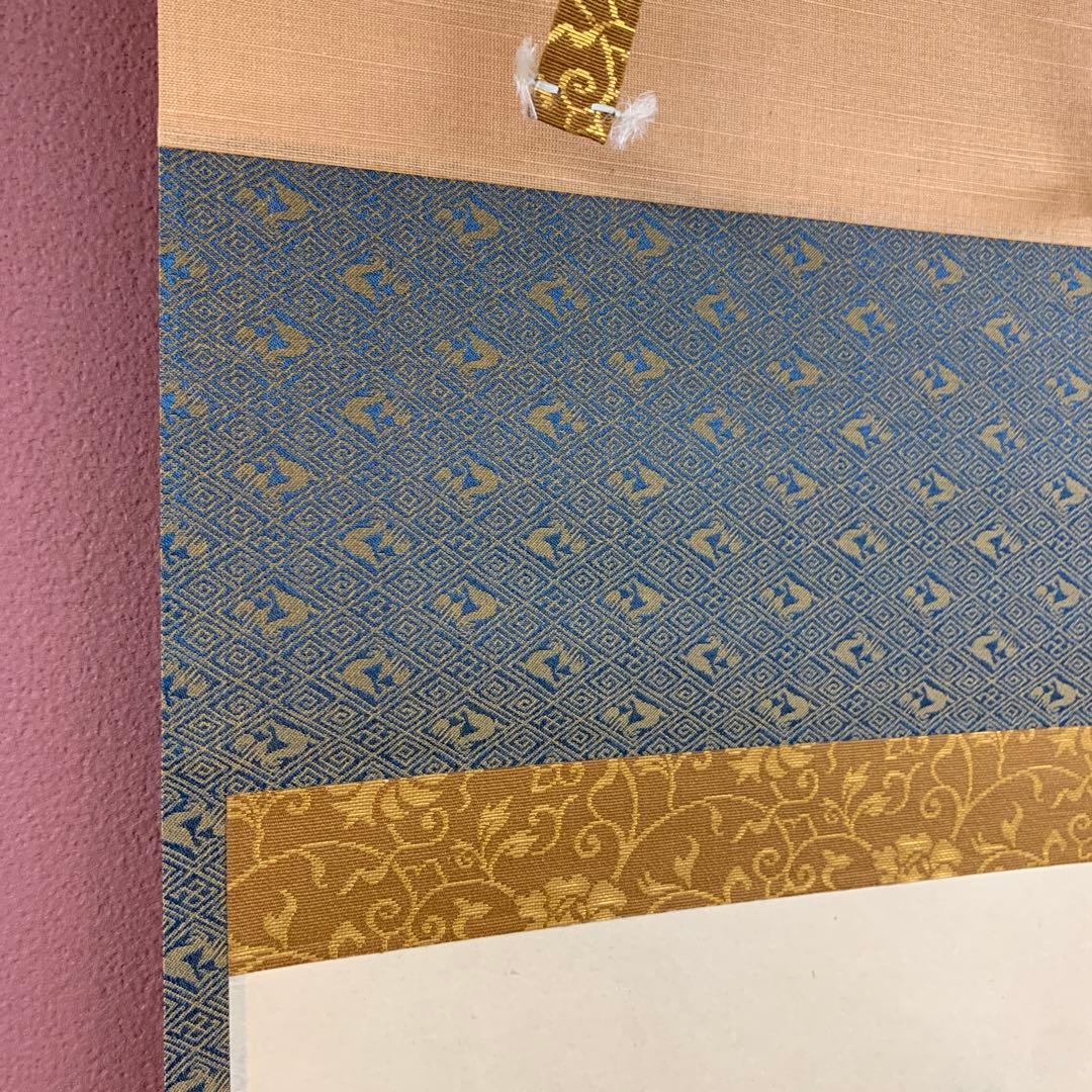 美品 掛け軸 黄梅院 小林太玄作「日々是好日」共箱 禅語 茶掛