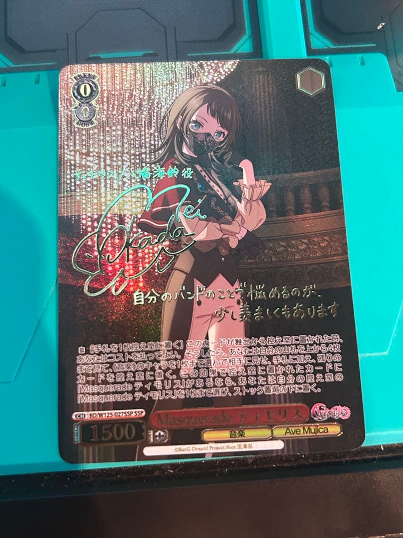 ヴァイスシュヴァルツ　ティモリス　SSP