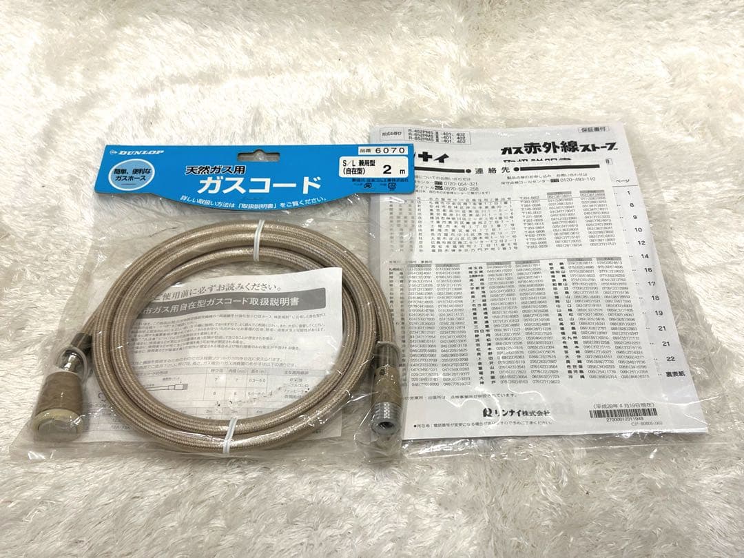 【外箱付き 美品】リンナナイ ガス赤外線ストーブ R-652PMSⅢ ガスコード