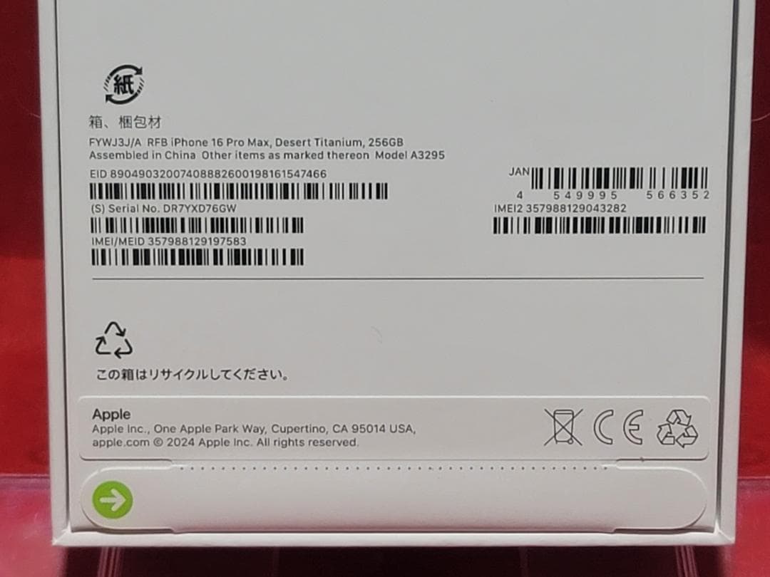 新品iPhone16 Pro MAX 256GB デザートチタニウムSIMフリー