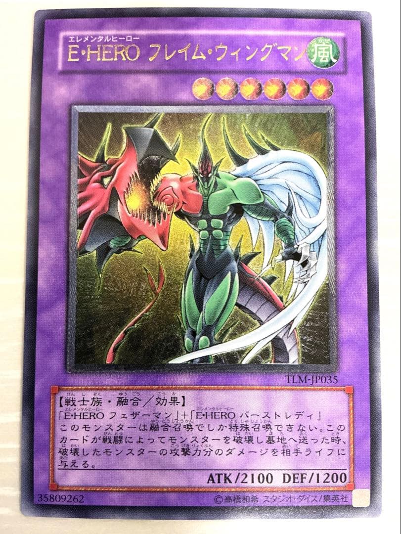 【極美品】遊戯王E・HERO フレイムウィングマン レリーフ TLM-JP035