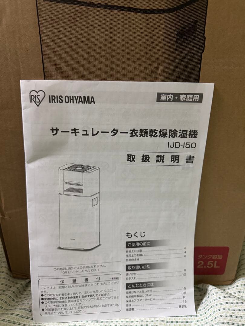 アイリスオーヤマ サーキュレーター衣類乾燥除湿機 IJD-I50-WH 21年製