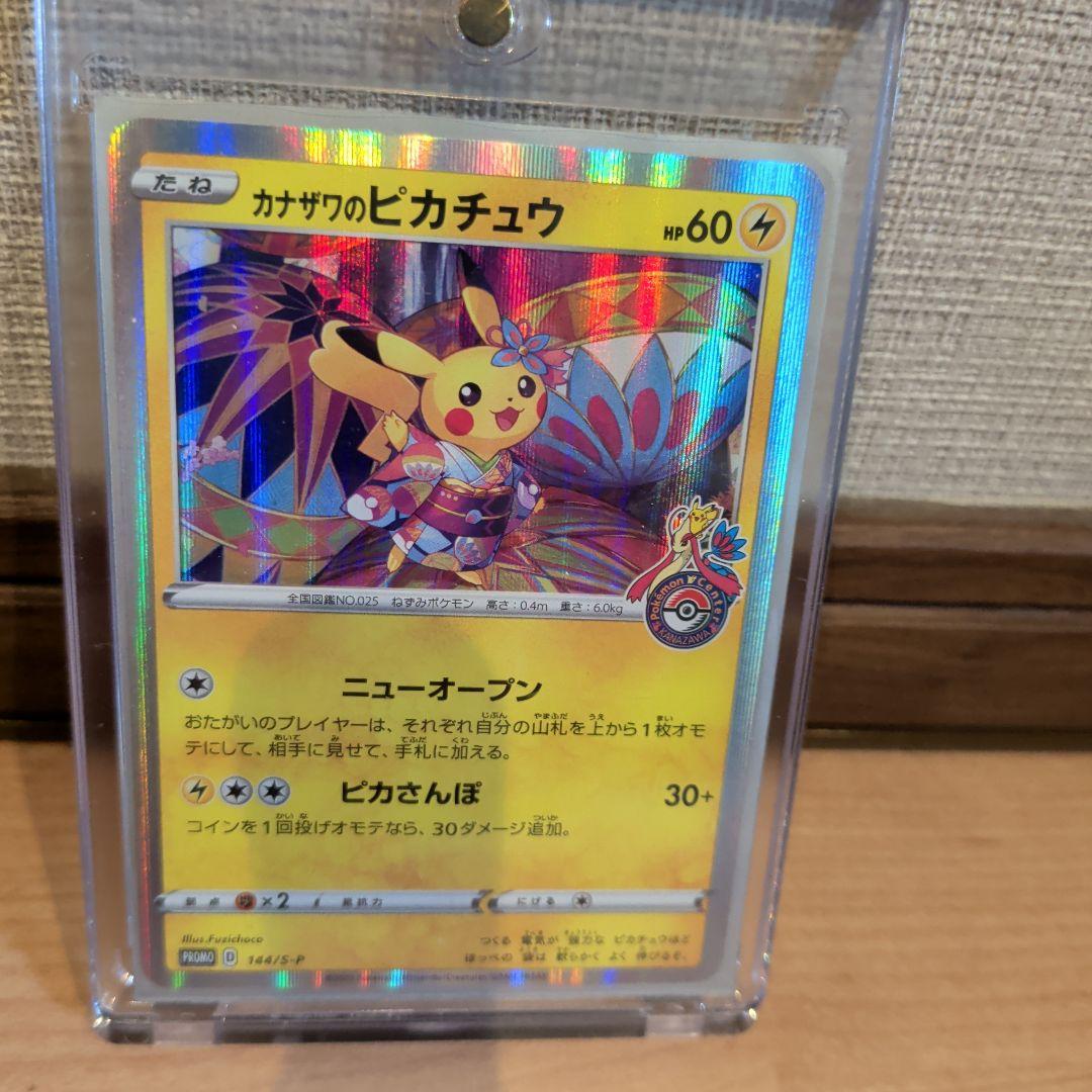 N*】様 レッドピカチュウとカナザワのピカチュウ