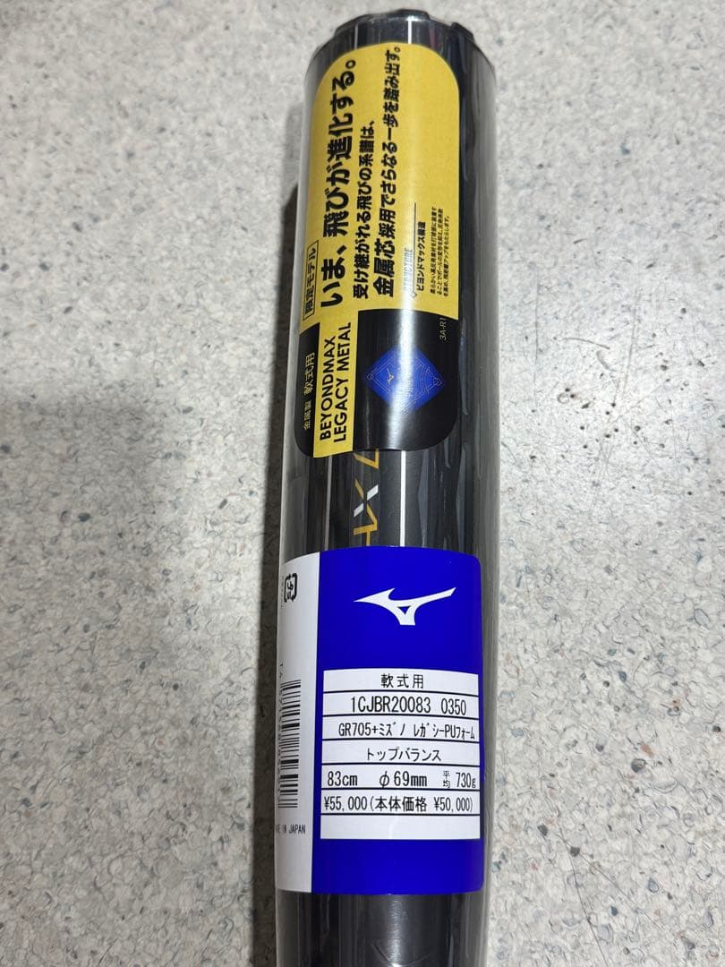 ミズノ 軟式バット ビヨンドマックスレガシーメタル83cm トップバランス